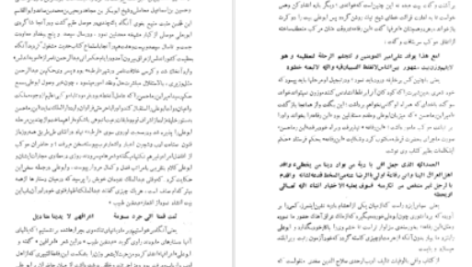 دانلود پی دی اف کتاب نامه دانشوران ناصري جمعي از دانشمندان دوره قاجار جلد چهارم