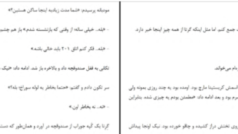 دانلود پی دی اف کتاب مزاحم نشو فریدا مک فادن