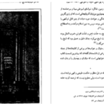 دانلود پی دی اف کتاب مفاخر آذربايجان فیلسوفان و عارفان جلد دوم عبدالرحيم عقيقى بخشايشى
