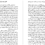دانلود پی دی اف کتاب مسیحای دیگر یهودای دیگر قدرت و جلال گراهام گرین