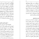 دانلود پی دی اف کتاب منادولوژی گتفرید ویلهلم لایبنیتس