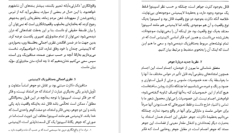دانلود پی دی اف کتاب منادولوژی گتفرید ویلهلم لایبنیتس