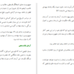 دانلود پی دی اف کتاب منجی از دیدگاه ادیان علی اصغر رضوانی