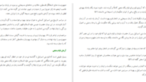 دانلود پی دی اف کتاب منجی از دیدگاه ادیان علی اصغر رضوانی