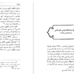 دانلود پی دی اف کتاب نامواره دکتر محمود افشار جلد ۴ ایرج افشار