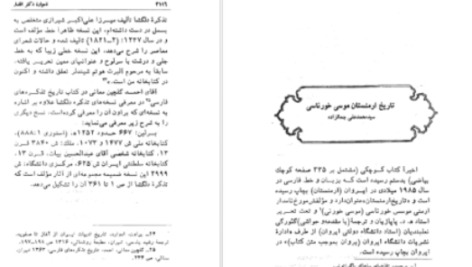 دانلود پی دی اف کتاب نامواره دکتر محمود افشار جلد ۴ ایرج افشار