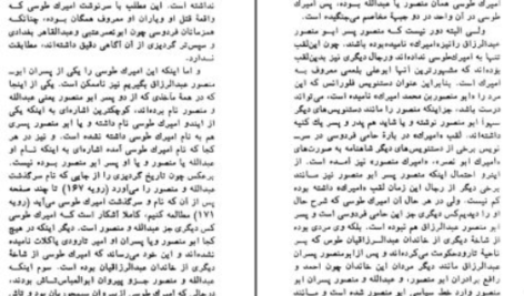 دانلود پی دی اف کتاب نامواره دکتر محمود افشار جلد ۱ ایرج افشار