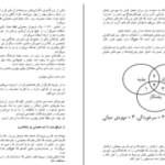 دانلود پی دی اف کتاب مهره حیاتی ست گادین