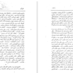 دانلود پی دی اف کتاب کاخ ژاپنی ژوزه مائوره ده واسکونسلوس