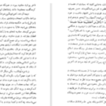 دانلود پی دی اف کتاب نهضت شعوبیه حسینعلی ممتحن