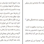 دانلود پی دی اف کتاب یک ازدواج آمریکایی تایاری جونز