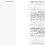 دانلود پی دی اف کتاب یافتن جوهر درون کن رابینسون