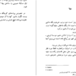 دانلود پی دی اف کتاب کجا می‌ریم بابا ژان لویی فورنیه
