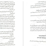 دانلود پی دی اف کتاب اولین نفری که در نهایت میمیرد آدام سیلورا
