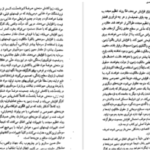 دانلود پی دی اف کتاب ساختار و دگرگونی در اقتصاد داگلاس نورث