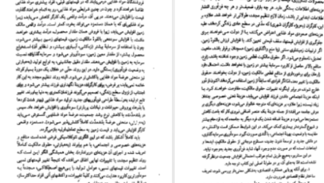 دانلود پی دی اف کتاب ساختار و دگرگونی در اقتصاد داگلاس نورث