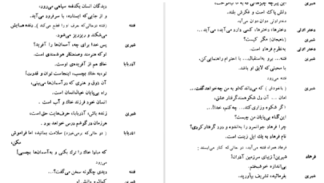 دانلود پی دی اف کتاب فرهاد و شیرین صمد وورغون