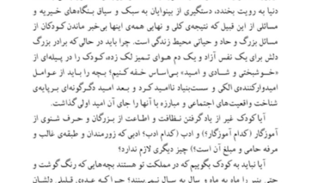 دانلود پی دی اف کتاب قصه‌های بهرنگ صمد بهرنگی