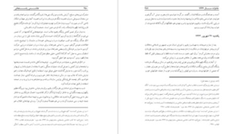 دانلود پی دی اف کتاب کارنامه و خاطرات هاشمی رفسنجانی ۱۳۶۲ آرامش و چالش مهدی هاشمی