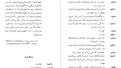 دانلود پی دی اف کتاب کالیگولا آلبر کامو