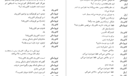 دانلود پی دی اف کتاب مرد بالشی مارتین مک دونا