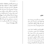 دانلود پی دی اف کتاب هفت و نیم درس درباره مغز لیزا فلدمن بارت