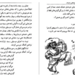 دانلود پی دی اف کتاب قصه های بانمک مایکل روزن