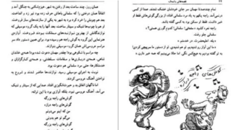 دانلود پی دی اف کتاب قصه های بانمک مایکل روزن