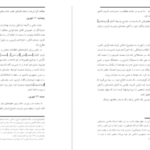 دانلود پی دی اف کتاب کارنامه و خاطرات هاشمی رفسنجانی ۱۳۶‍۱ پس از بحران فاطمه هاشمی