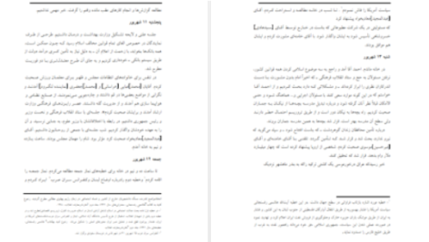 دانلود پی دی اف کتاب کارنامه و خاطرات هاشمی رفسنجانی ۱۳۶‍۱ پس از بحران فاطمه هاشمی