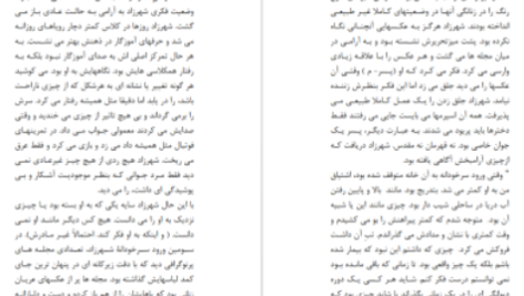 دانلود پی دی اف کتاب شهرزاد هاروکی موراکامی