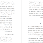 دانلود پی دی اف کتاب آیلین آتوسا مشفق