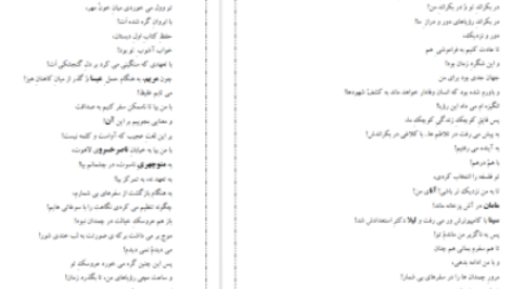 دانلود پی دی اف کتاب نامه‌هایی به آنا حسین پناهی