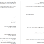 دانلود پی دی اف کتاب رایکا فهیمه سلیمانی