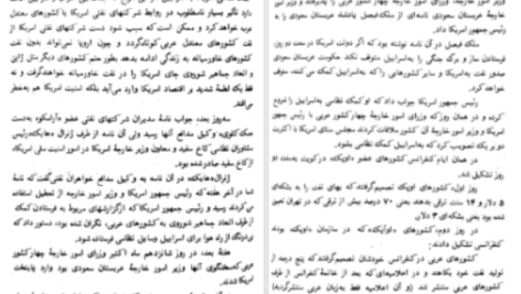 دانلود پی دی اف کتاب هفت خواهران نفتی انتونی سمسون