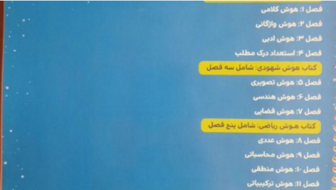 دانلود پی دی اف کتاب هوش ET فرازمینی ویژه قبولی در آزمون تیزهوشان هشتم و نهم علی قصاب