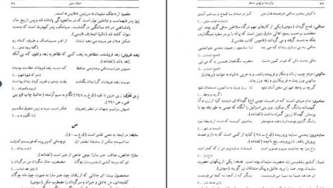دانلود پی دی اف کتاب واژه‌نامه غزلهای حافظ حسین خدیوجم