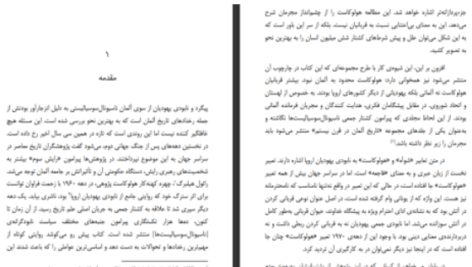 دانلود پی دی اف کتاب هولوکاست پیگرد و کشتار یهودیان الکساندر براکل