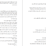 دانلود پی دی اف کتاب شهرآشوب مریم جعفری