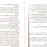 دانلود پی دی اف کتاب کاراوال جلد ۲ استفنی گاربر