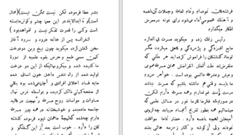 دانلود پی دی اف کتاب مجمع دیوانگان عبدالحسین صنعتی زاده