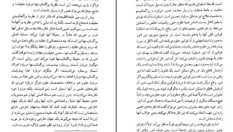 دانلود پی دی اف کتاب عرفان و منطق برتراند راسل