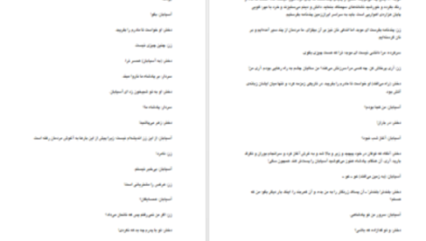 دانلود پی دی اف کتاب مرگ یزدگرد بهرام بیضایی