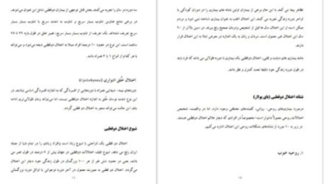 دانلود پی دی اف کتاب شخصیت دو قطبی فاطمه شعیبی