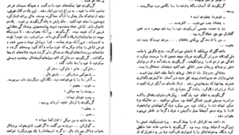 دانلود پی دی اف کتاب دن آرام میخائیل شولوخف