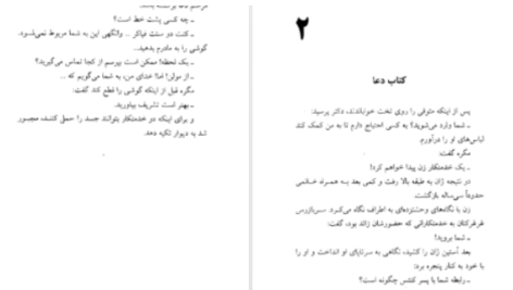 دانلود پی دی اف کتاب مرگ مرموز در کلیسا ژرژ سیمنون