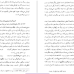 دانلود پی دی اف کتاب نامه باستان میر جلال الدین کزازی جلد هشتم