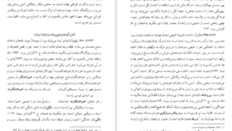 دانلود پی دی اف کتاب نامه باستان میر جلال الدین کزازی جلد هشتم