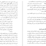 دانلود پی دی اف کتاب نامه باستان میر جلال الدین کزازی جلد هفتم