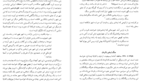 دانلود پی دی اف کتاب نامه باستان میر جلال الدین کزازی جلد هفتم